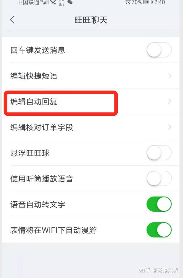 千牛卖家如何设置自动回复消息快捷回复