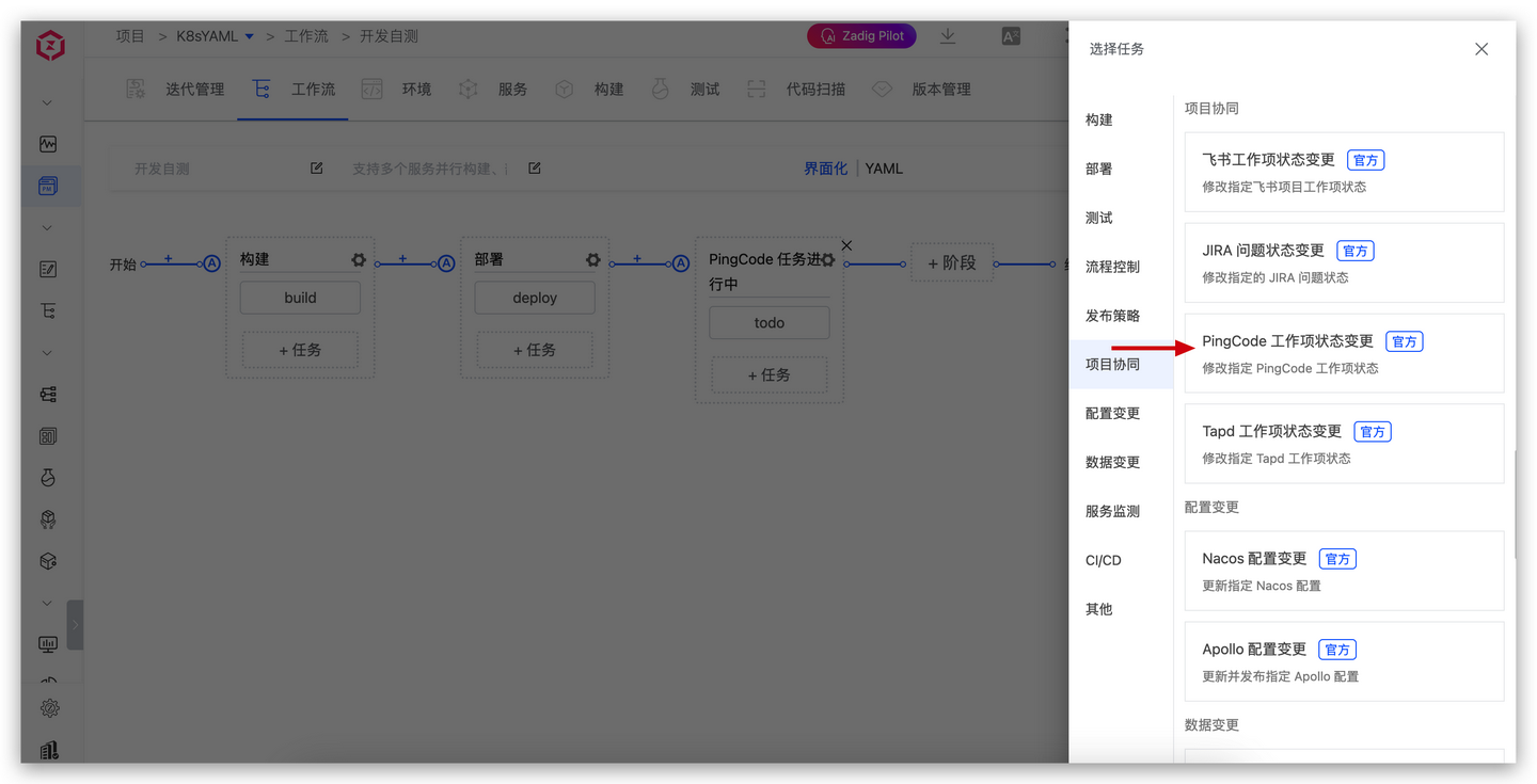 需求一键发布！PingCode + Zadig 打通 DevOps 最后一道壁垒 - 知乎