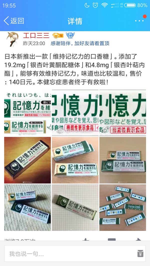 Lotte记忆力口香糖是否有用 知乎