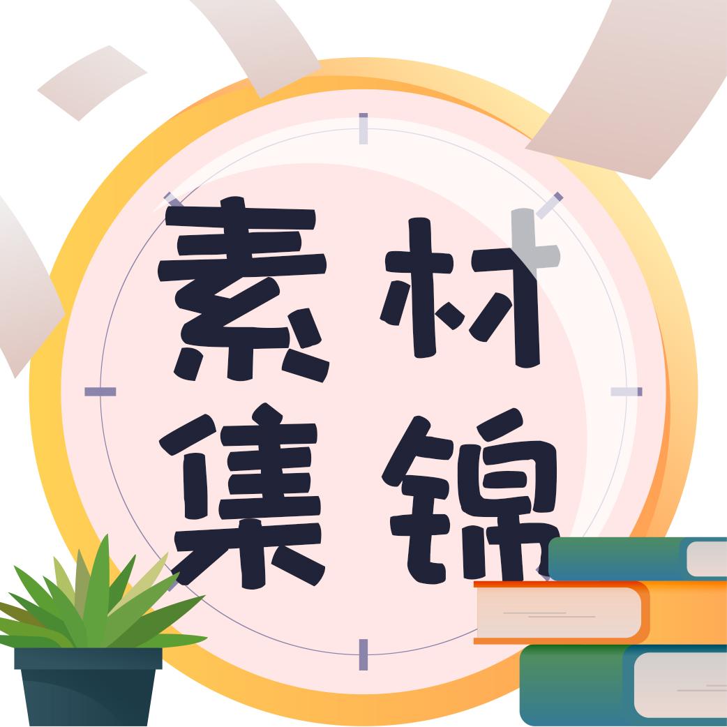 要想作文不扣分 古诗词 名言警句加进去试试 附方法 素材 知乎 要想作文不扣分 古诗词 名言警句加进去试试 附方法 素材 知乎