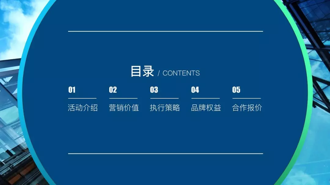 67页ppt目录设计与制作案例参考