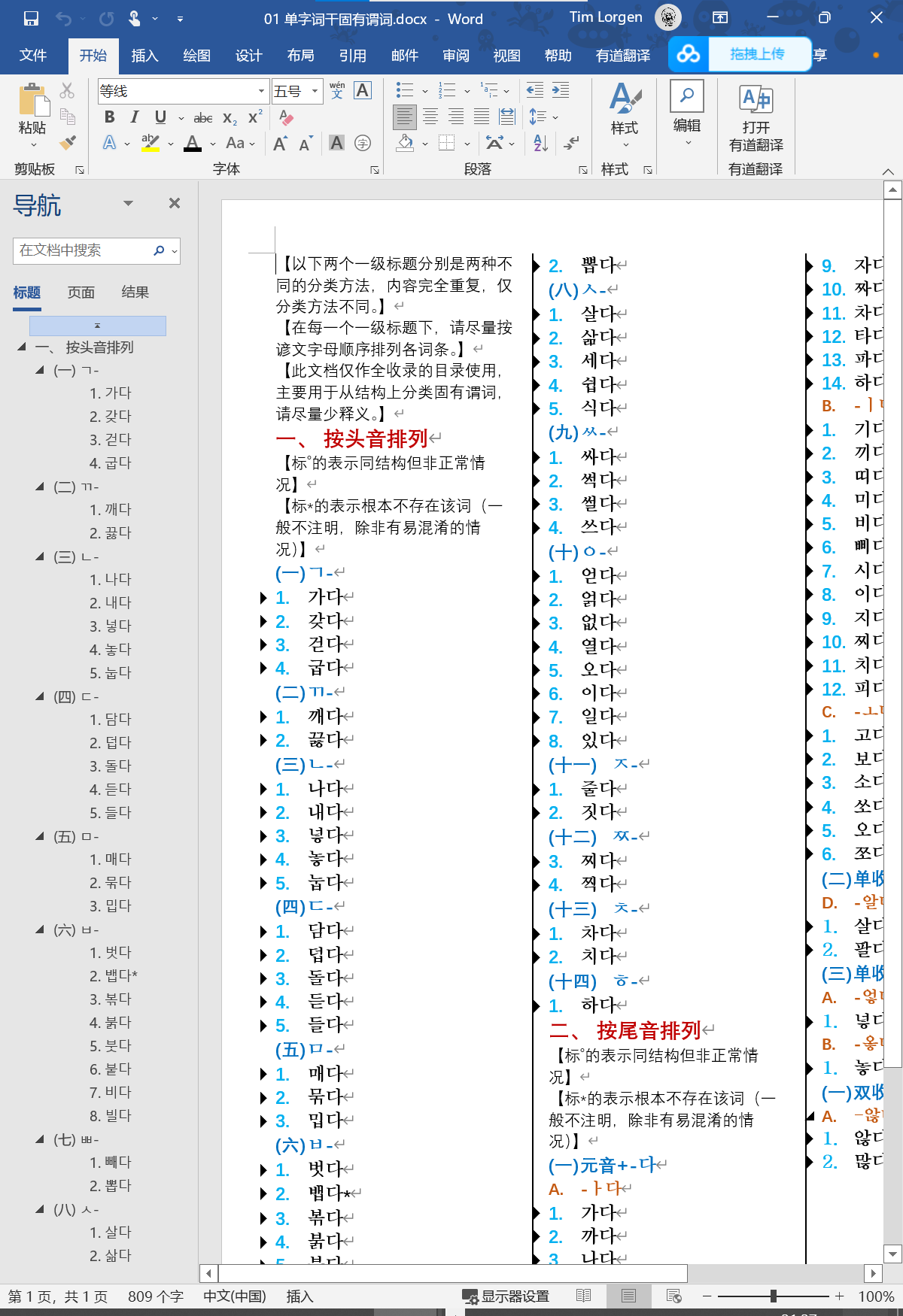 韩语固有词-固有谓词-辅助记忆法：通过构词法建立词表 - 知乎