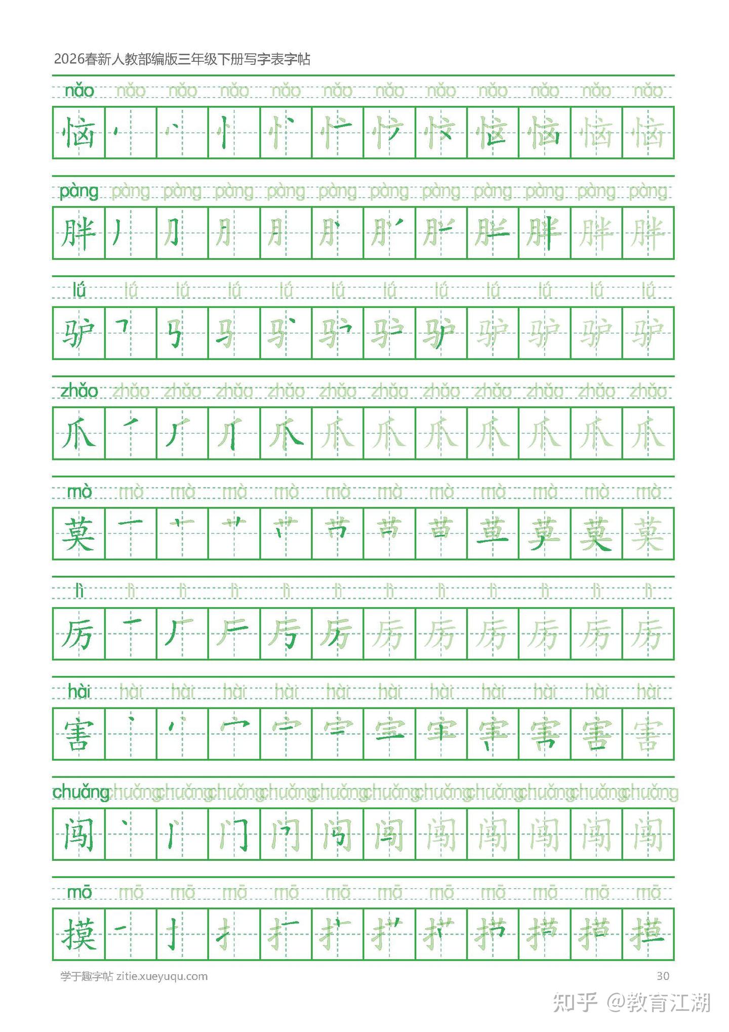 2026春新三年级语文下册写字表字帖,同步新课本,带笔顺描红,PDF完整版 - 知乎