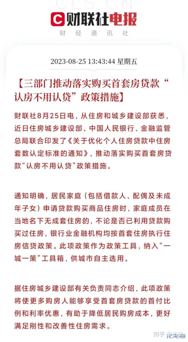 认房不认贷,这个刺激政策有点意思 - 知乎