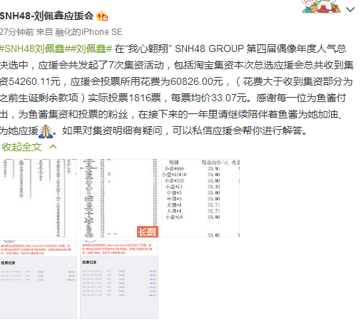 如何评价刘佩鑫凌晨发在超话中的这四条微博(