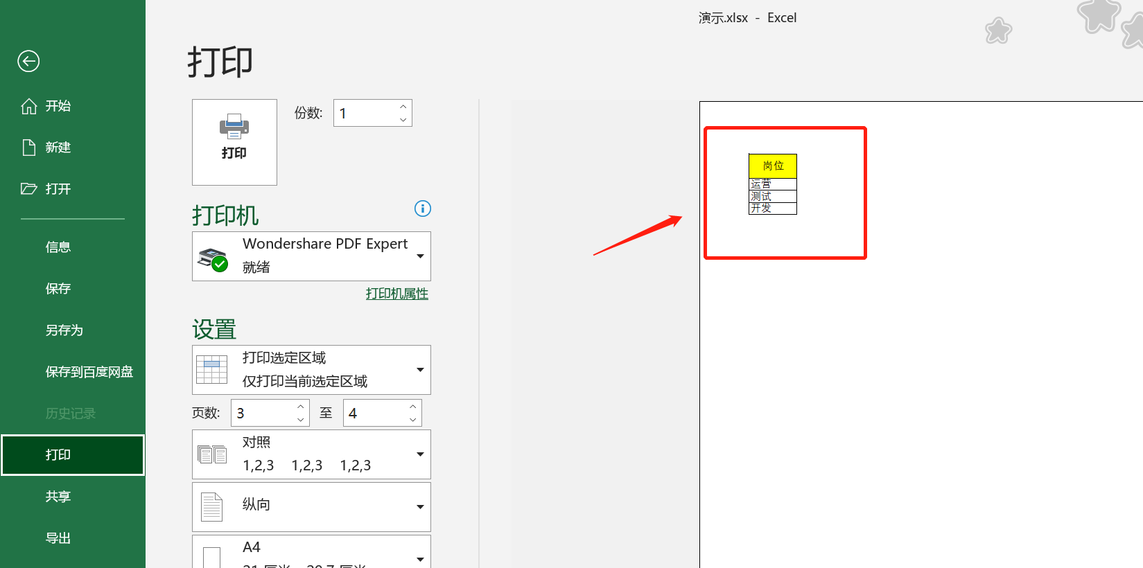 Excel只能打印一部分表格什么原因？怎么办？ - 知乎