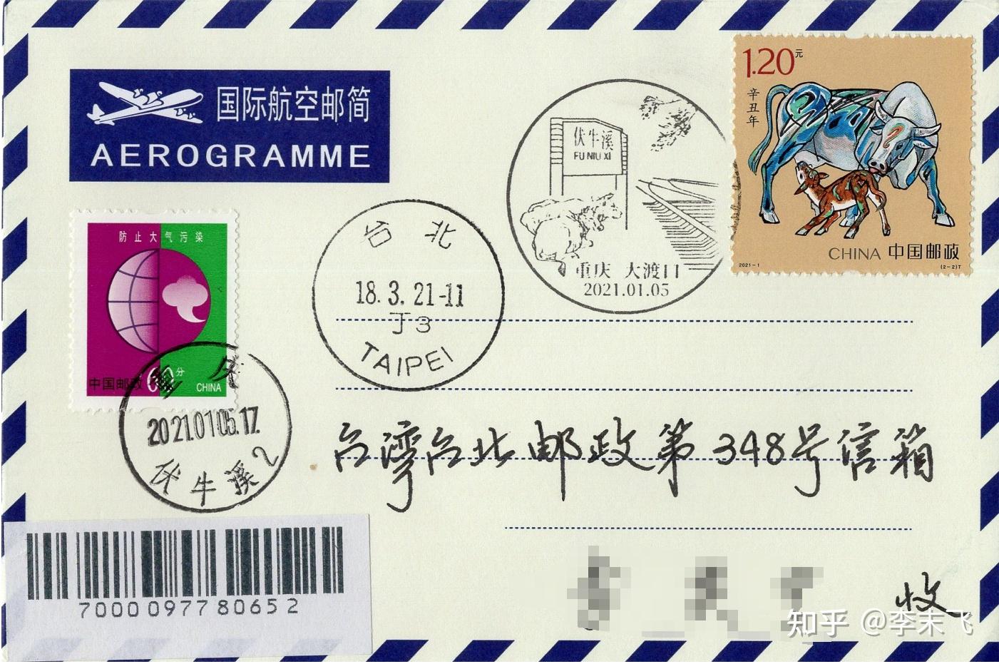 2021年中国邮政新邮首日原地实寄邮简（11.22最后更新） - 知乎