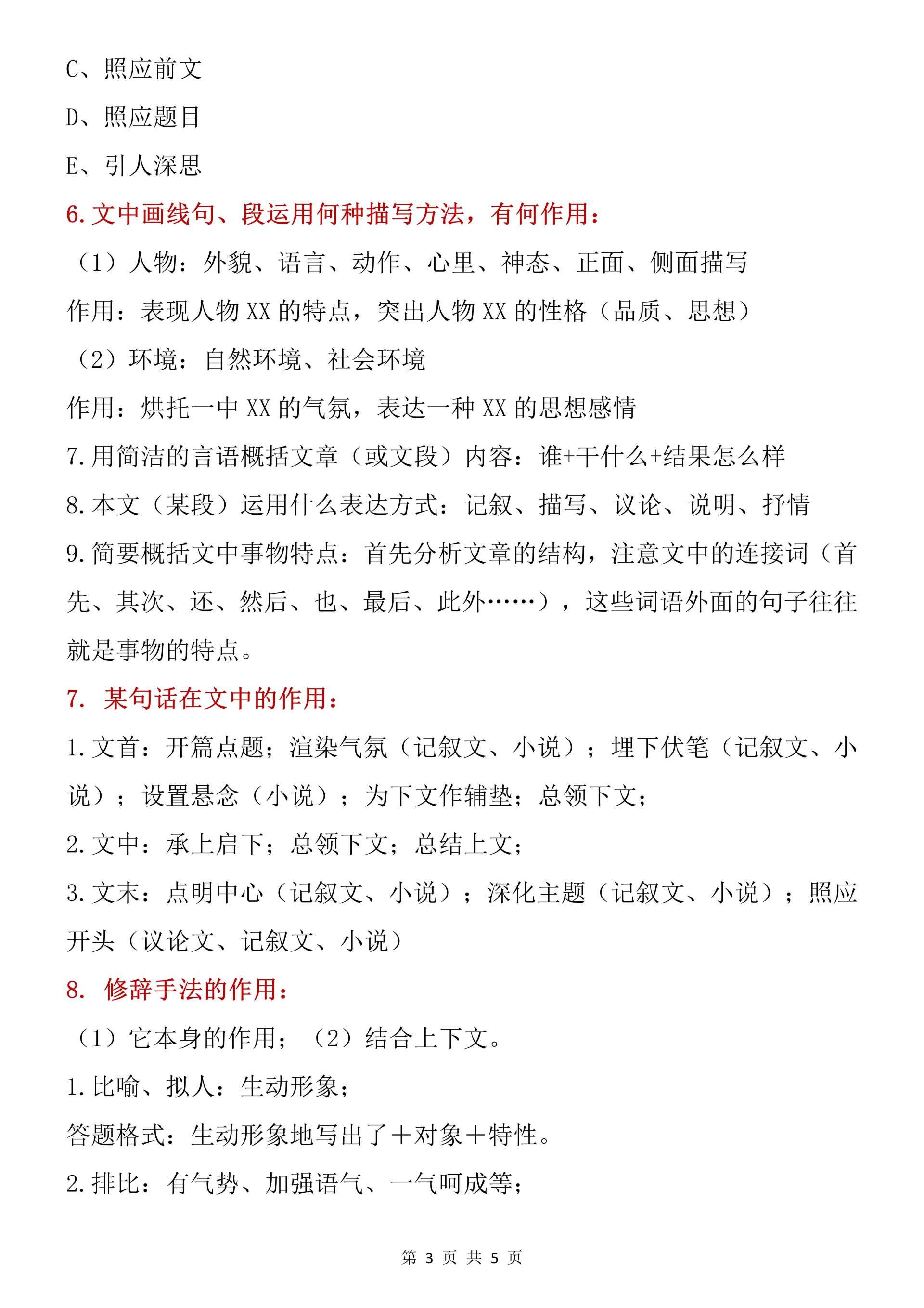 小学语文阅读题答题技巧 - 知乎