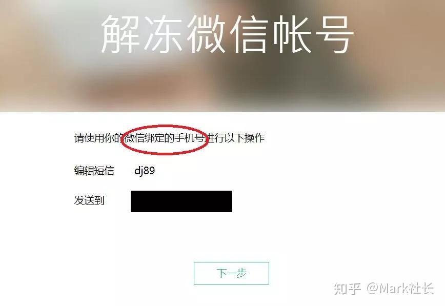 我必須使用微信綁定的手機號進行短信驗證,但原微信號綁定手機號已經