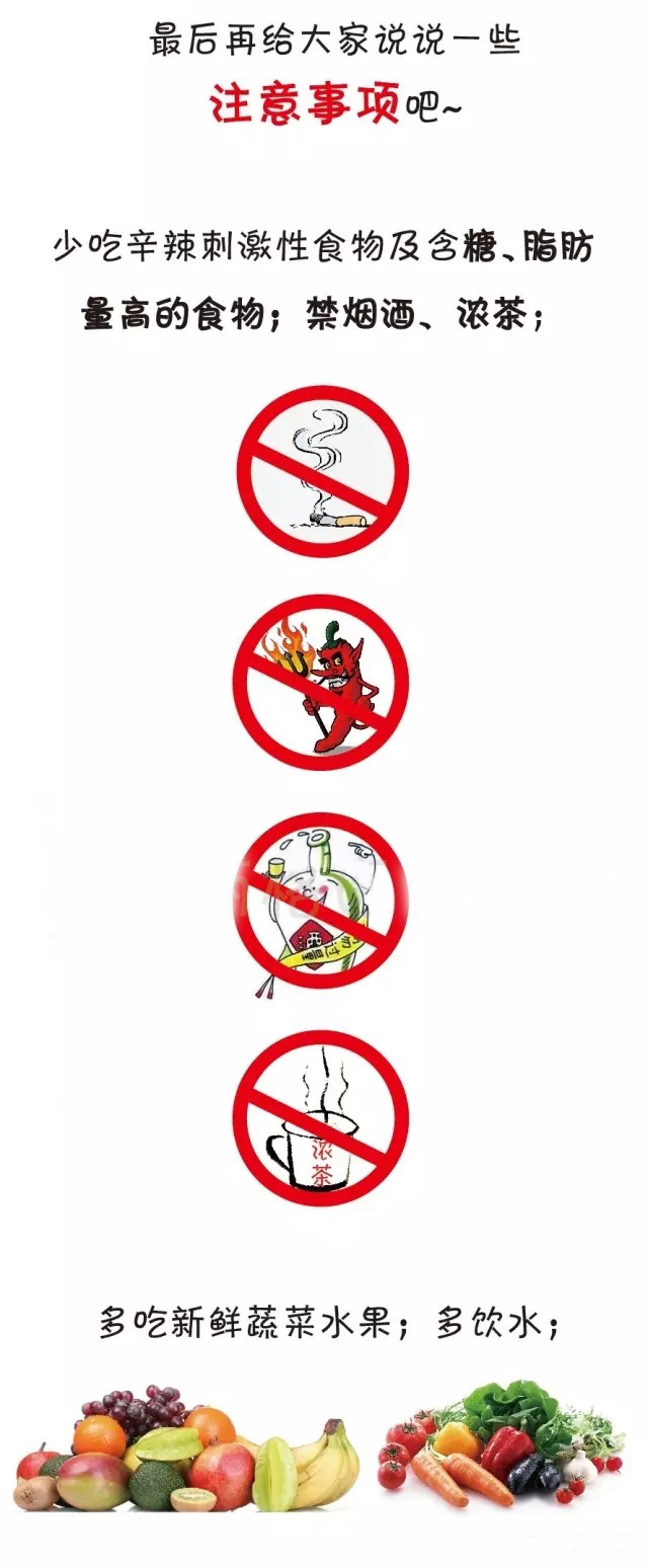 最后给大家讲讲日常生活注意事项哦:少吃辛辣刺激及含糖脂肪量高的