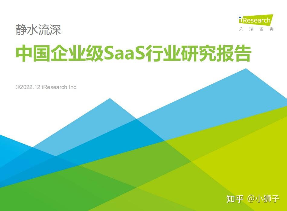 吐血整理2024年saas研究报告整理一共112份欢迎收藏附下载