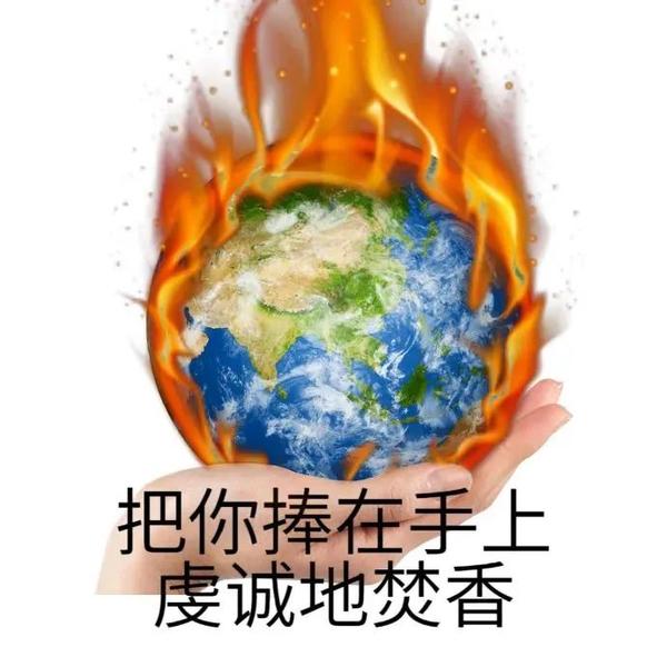 发疯发癫的表情包 - 知乎