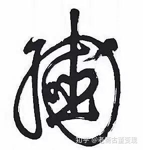 宋徽宗签名寥寥三笔冠绝古今