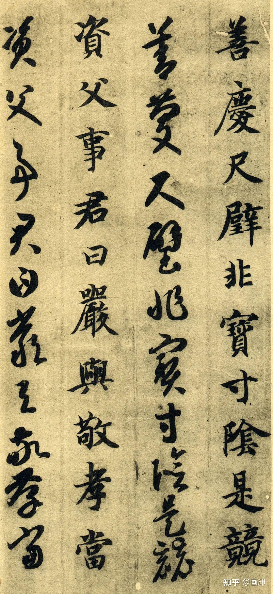 隋 · 智永《真草千字文》 - 知乎