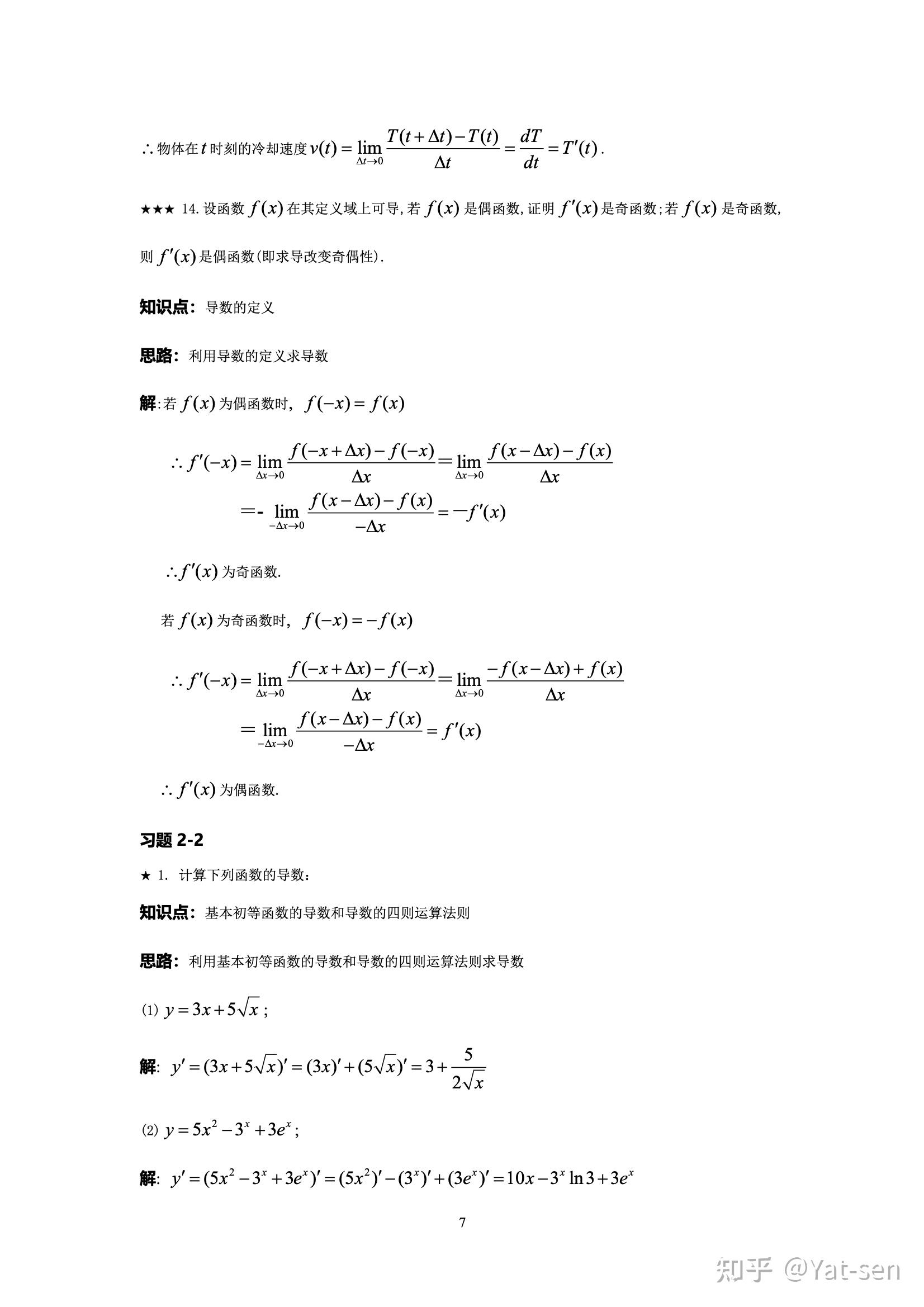 高等数学｜第二章导数与微分 - 知乎