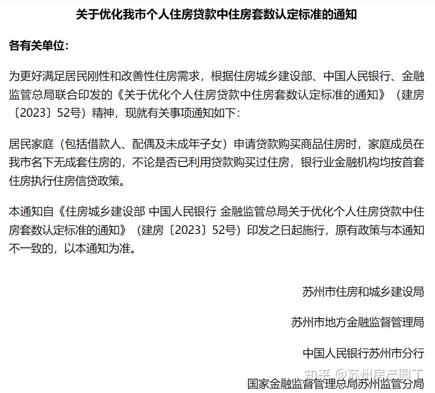 苏州官宣：认房不认贷，通俗易懂解读版 - 知乎
