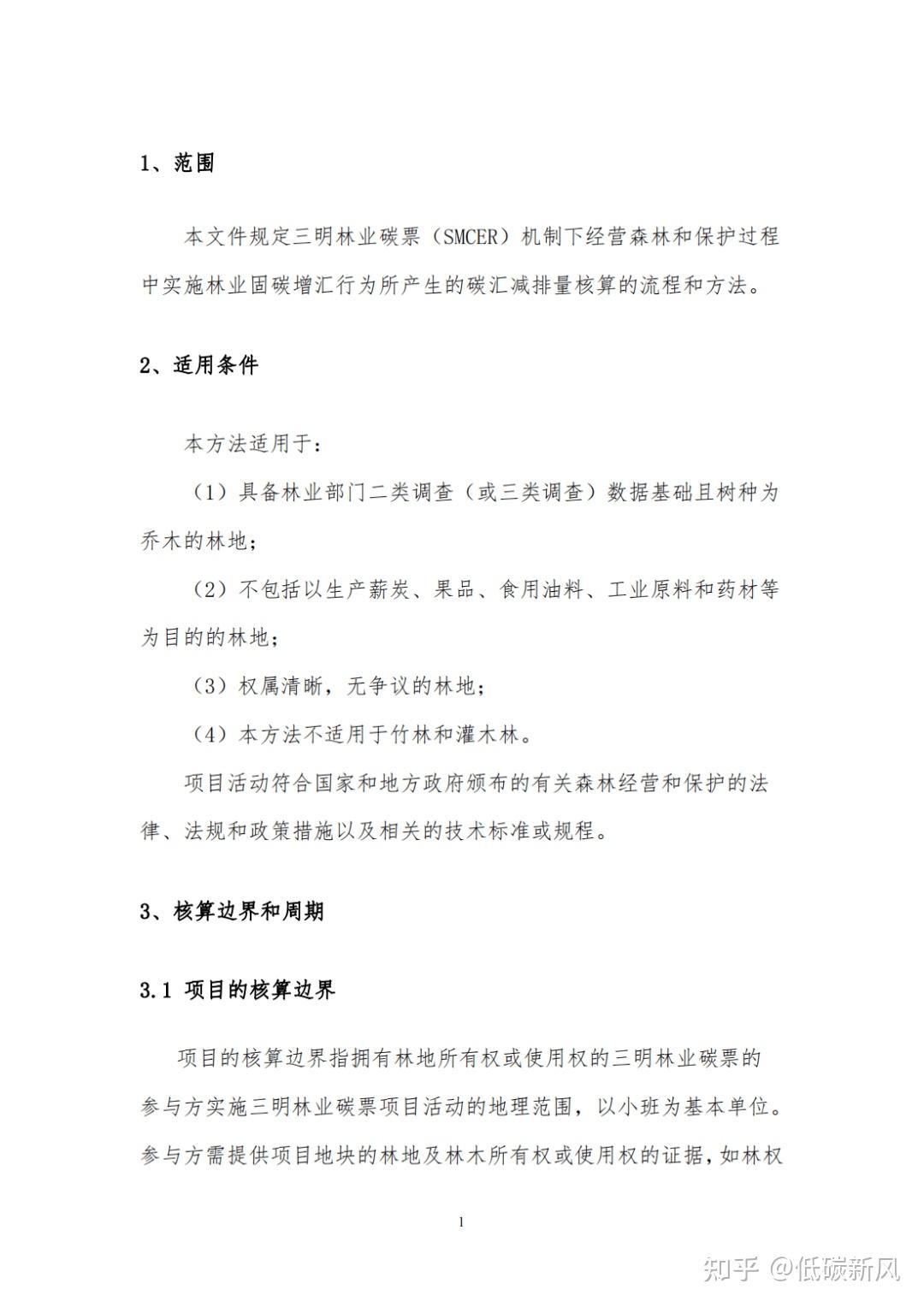 探索实施林业碳票制度！什么是碳票？如何变成钞票？ - 知乎