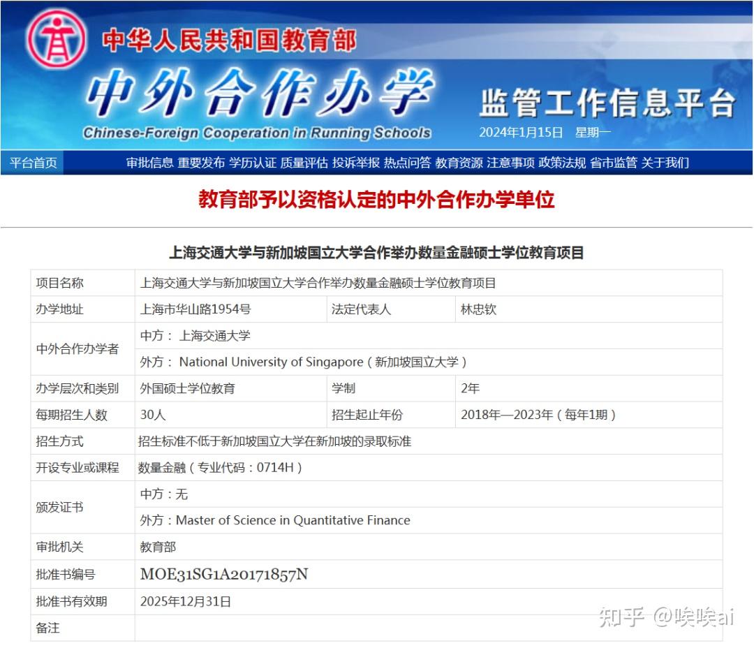 中外合办双证硕士︱上海交通大学＆新加坡国立大学：数量金融- 知乎