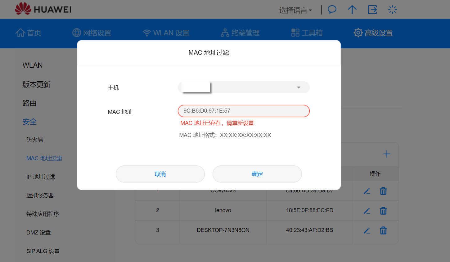 华为5gcpe设置macip地址绑定