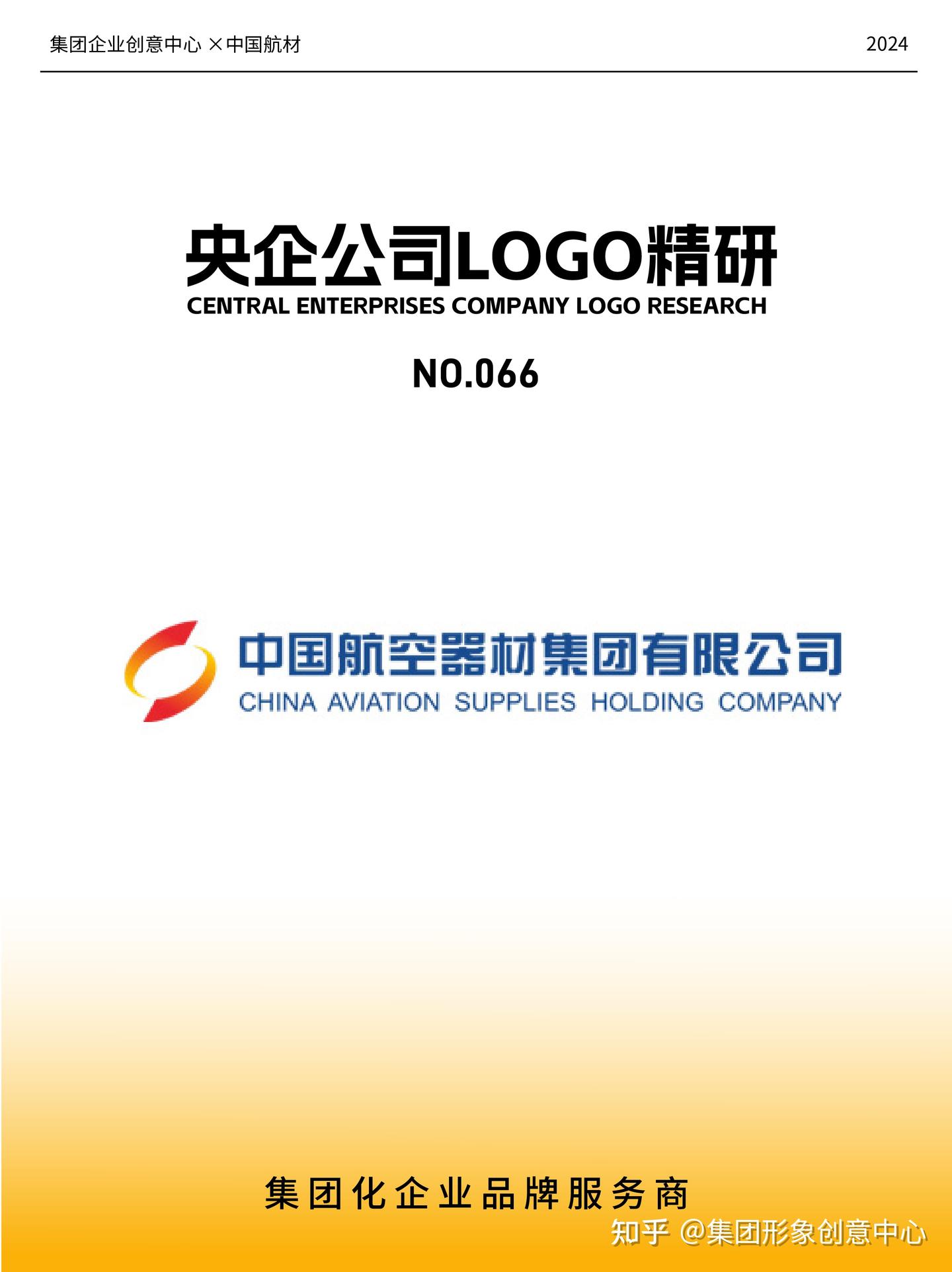 实业典范,标志新篇——中国航材Logo设计解析 - 知乎