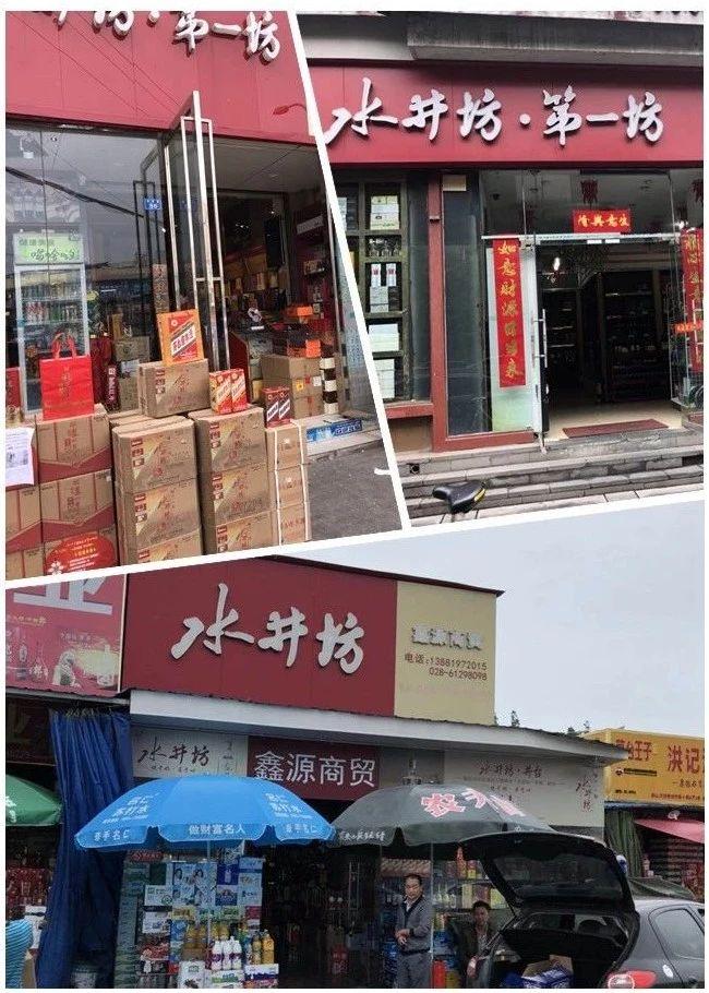 一线调查 | 水井坊核心门店步入3.