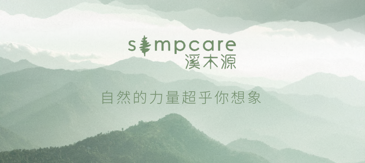 成立一年多就获得两项天猫金妆奖,溪木源凭什么? - 知乎