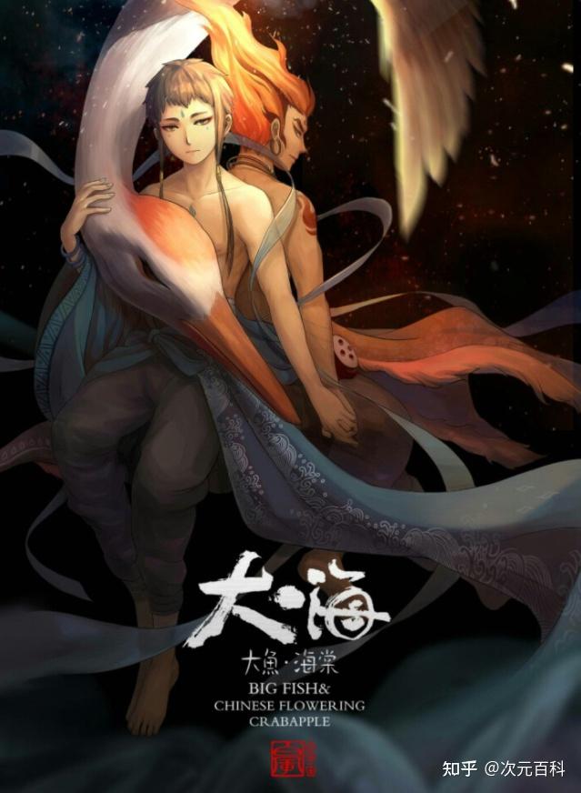 大鱼海棠水神火神图片