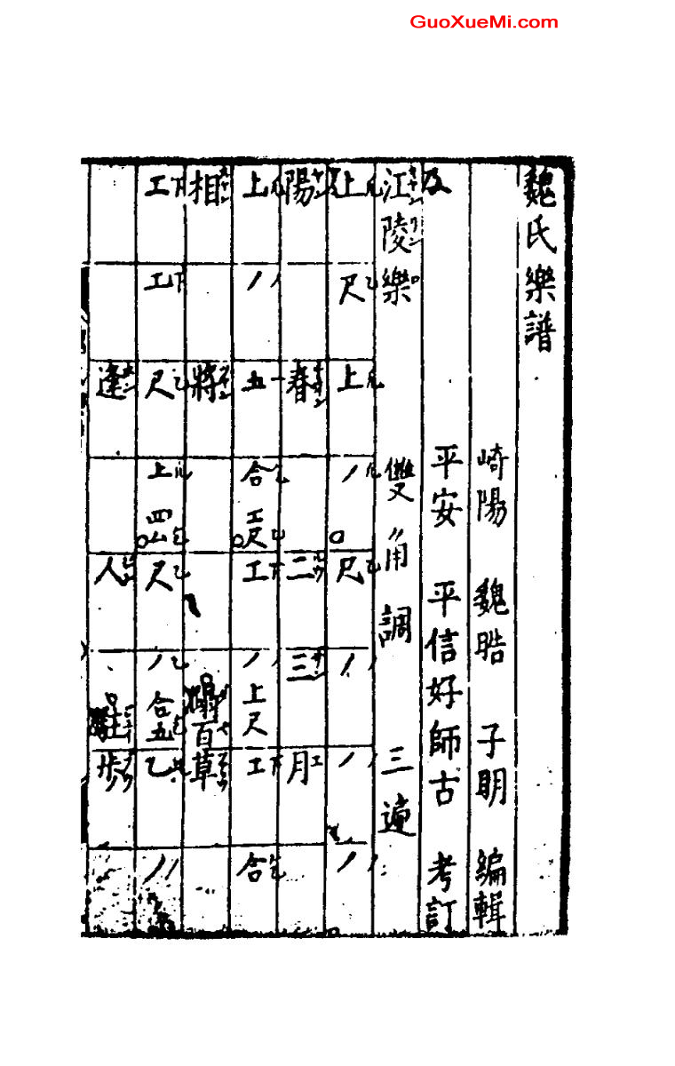 非严谨的中国传统音乐乐谱资料整理六几种使用方格的乐谱