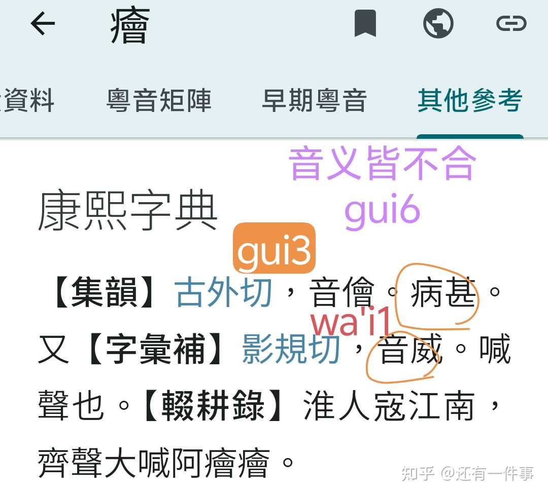 广州话“攰癐”正确读音 - 知乎