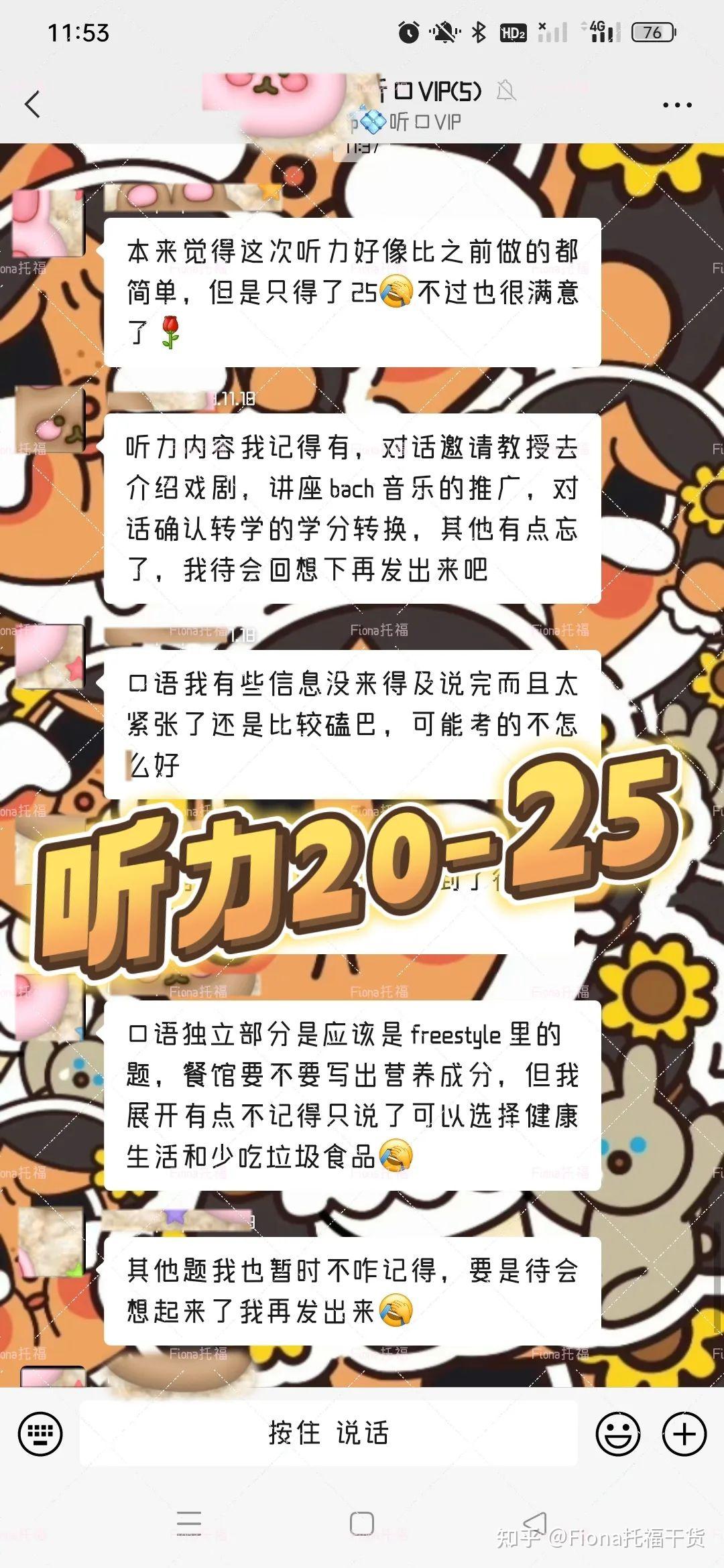 2023年11月18日托福考後回憶