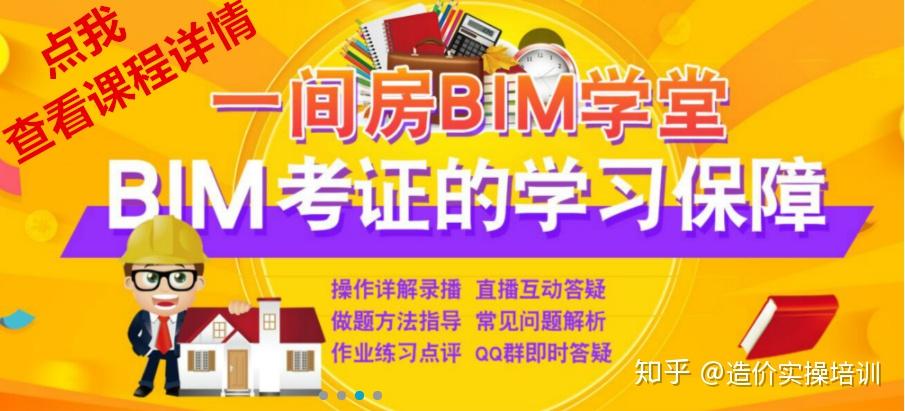 全国BIM等级考试第十五期一级考题解析 - 知乎