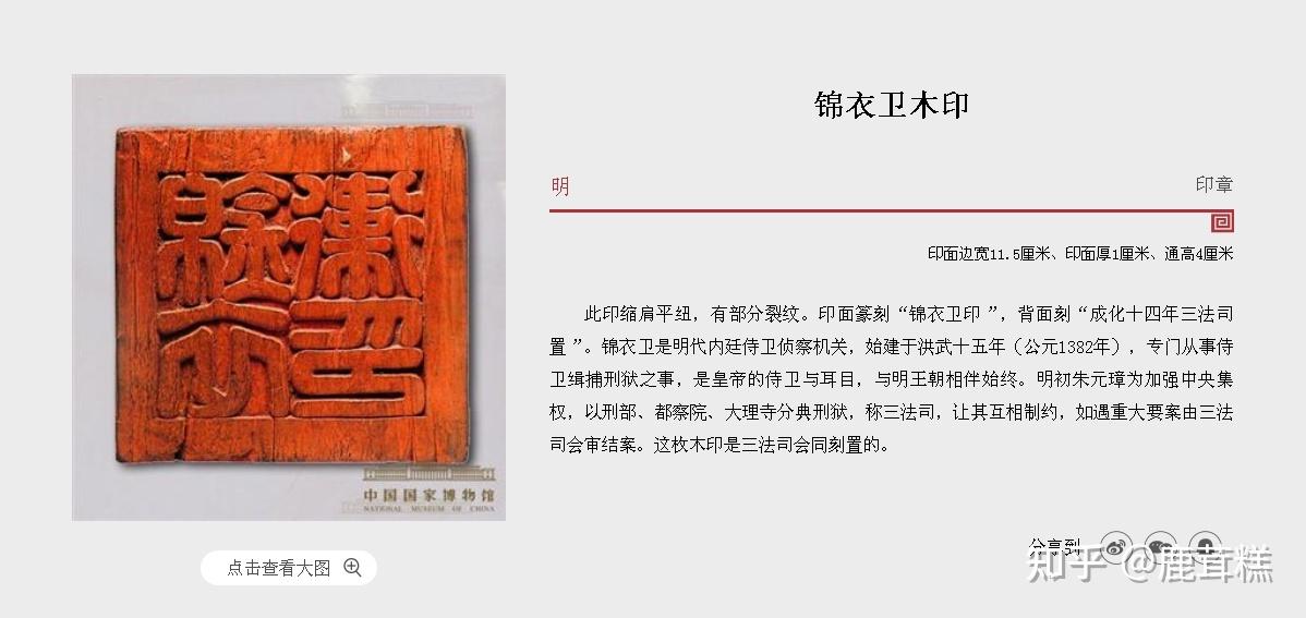 国博所藏锦衣卫印是彻头彻尾的假货