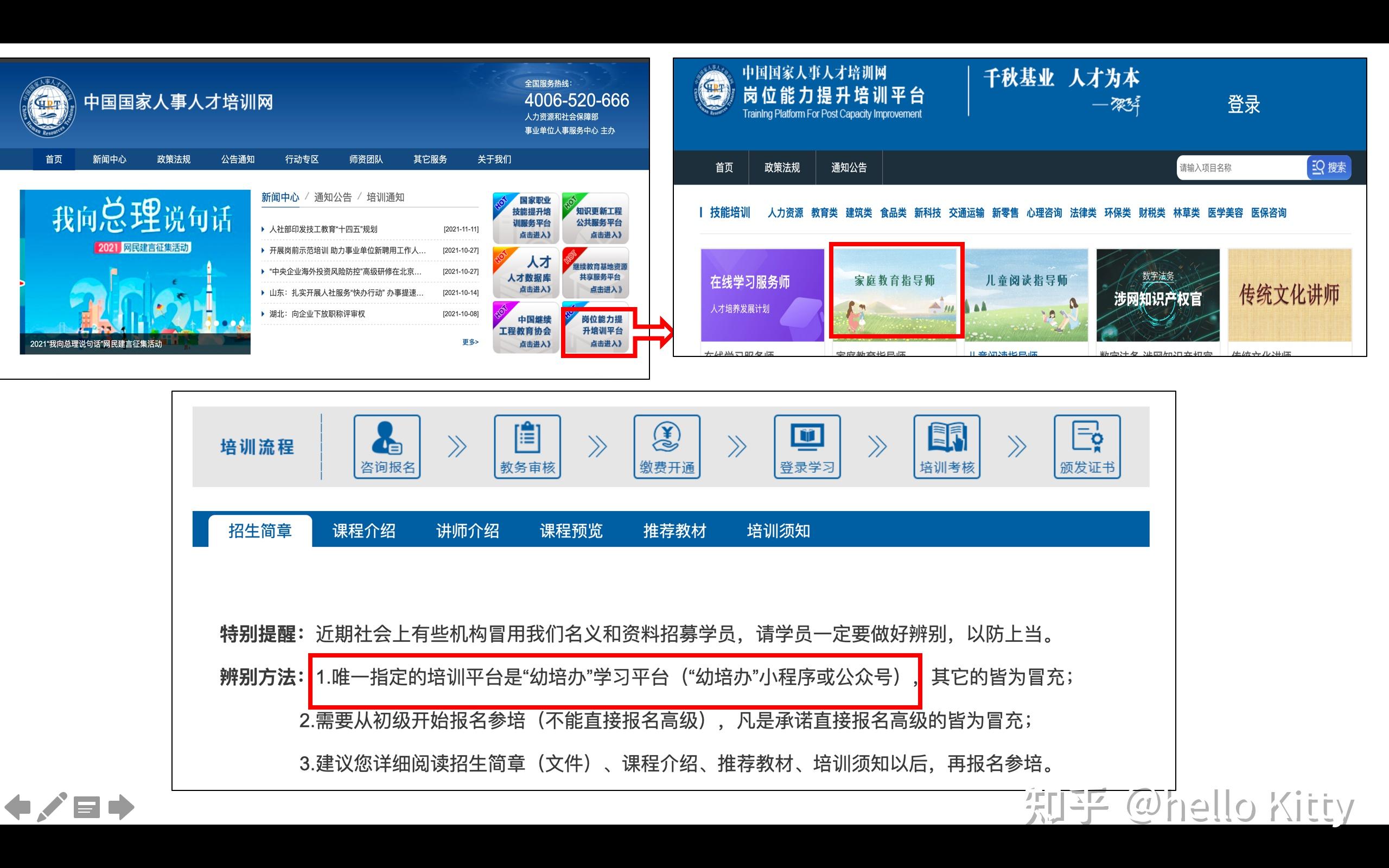中国国家人事人才培训网家庭教育指导师