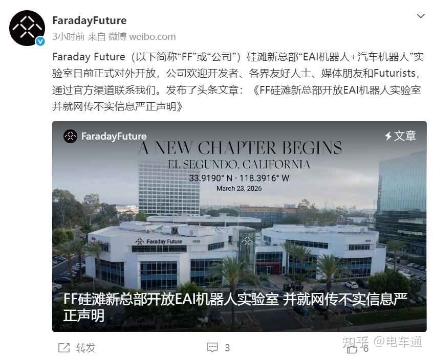 法拉第未来跑路了?洛杉矶总部人去楼空,官方回应:早搬了
