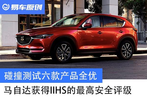 碰撞测试六款产品全优马自达获得iihs的最高安全评级 知乎