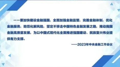 从中央金融工作会议看助贷行业2024发展走向