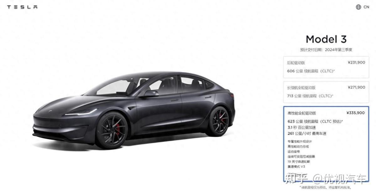 售价33.59万元,特斯拉Model 3高性能全轮驱动版上市,3.1秒破百 - 知乎