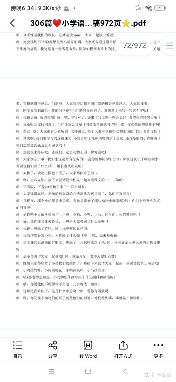 部编版小学语文每册每课试讲逐字稿 - 知乎