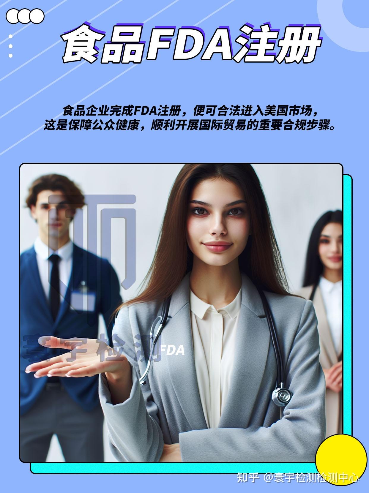 食品FDA注册流程 - 知乎