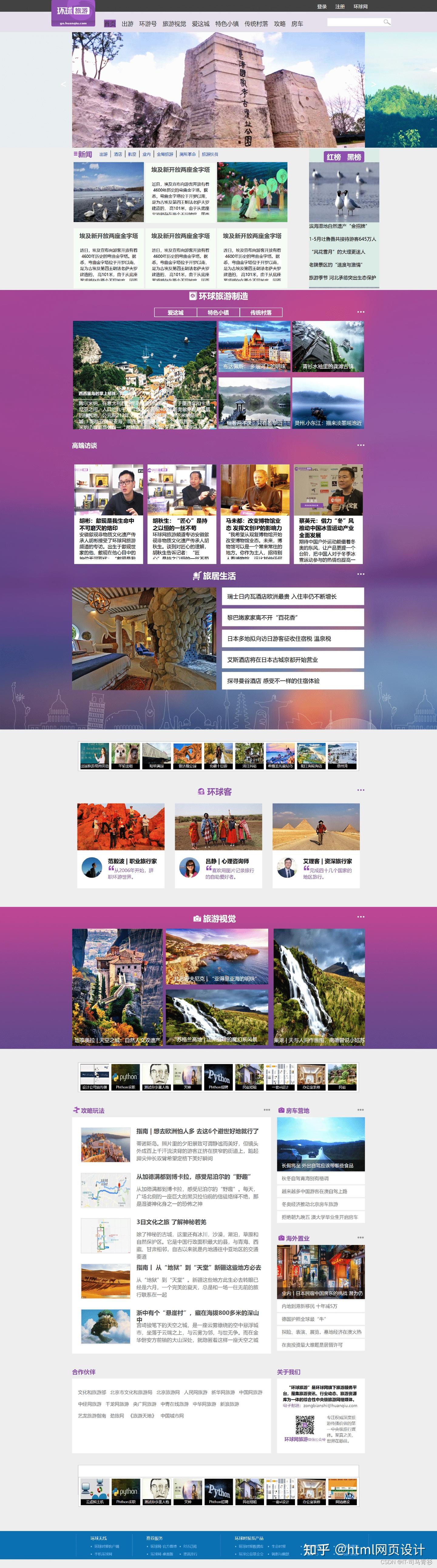 大一学生WEB前端静态网页——旅游网页设计与实现(15页面) - 知乎