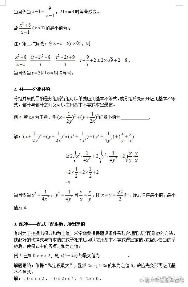 2.2基本不等式 - 知乎