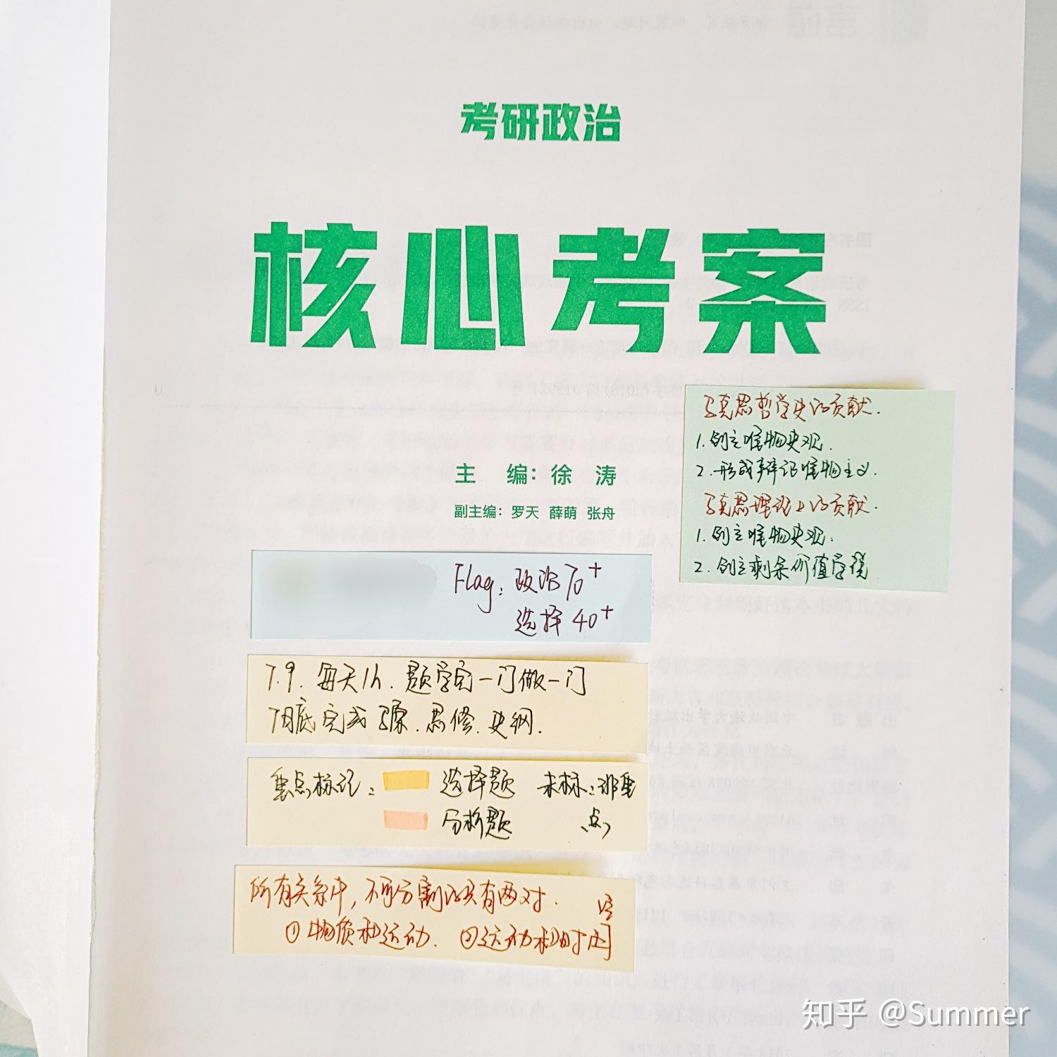 怎么准备考研考研政治?