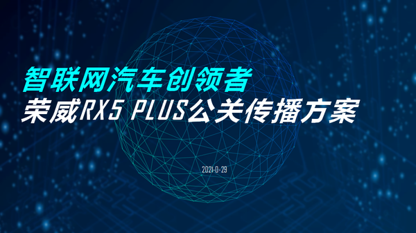 『何策网』2022公关传播营销策划方案-92例