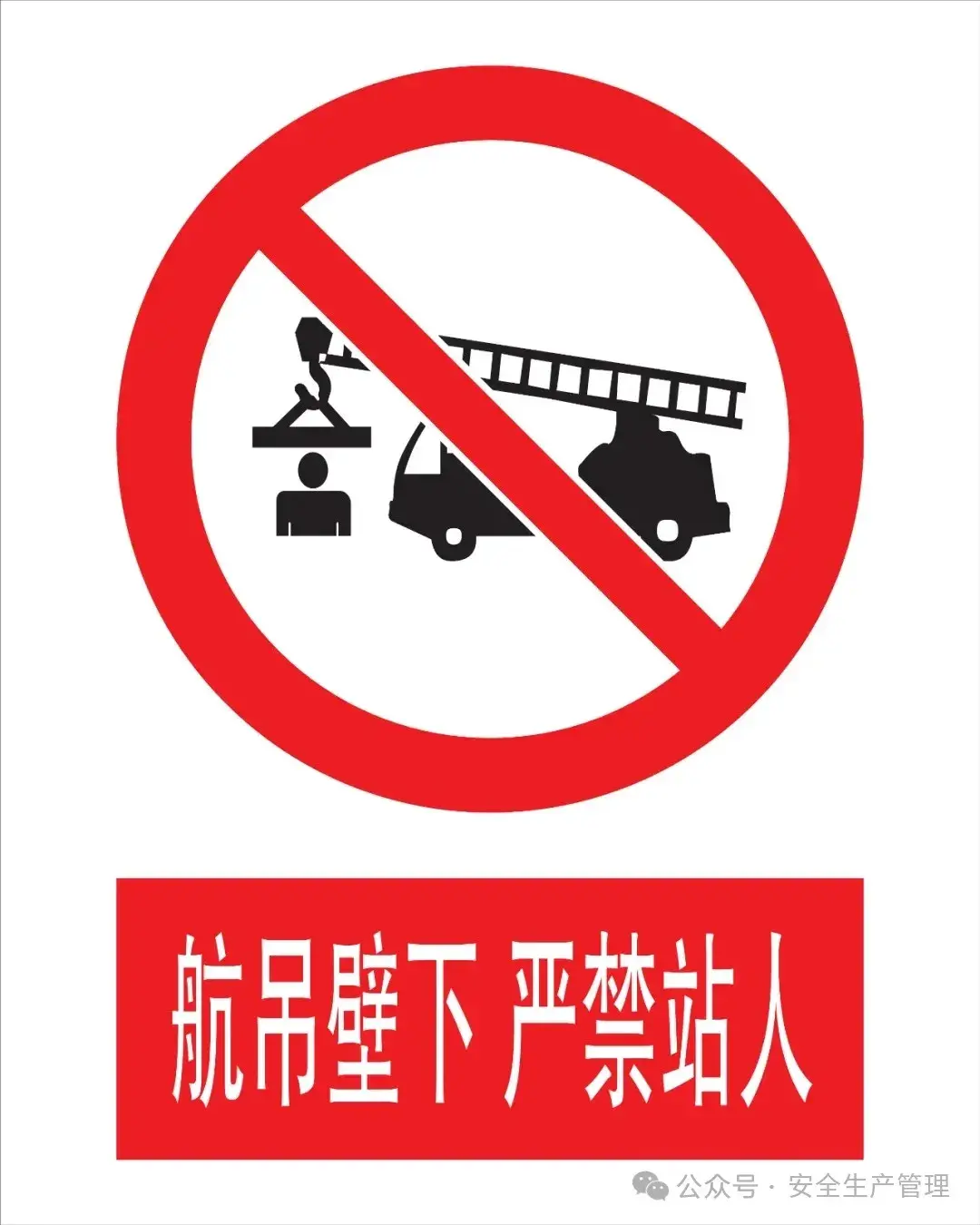 安全标志大全 - 知乎