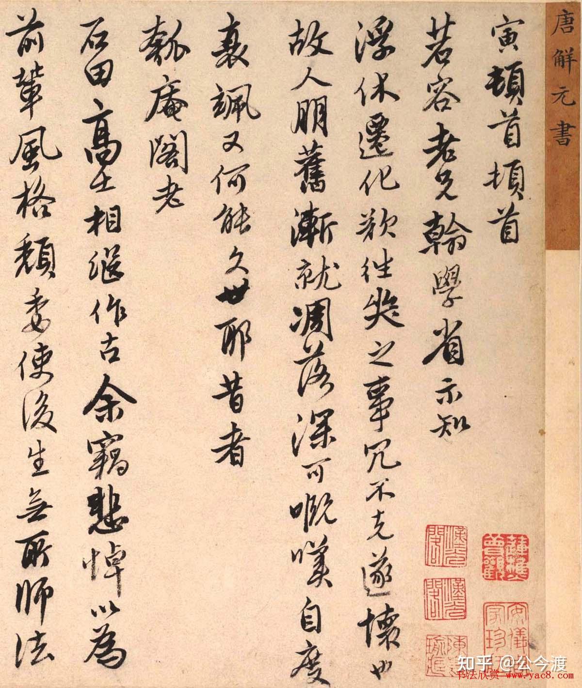 唐寅书法 《致若容书》 - 知乎