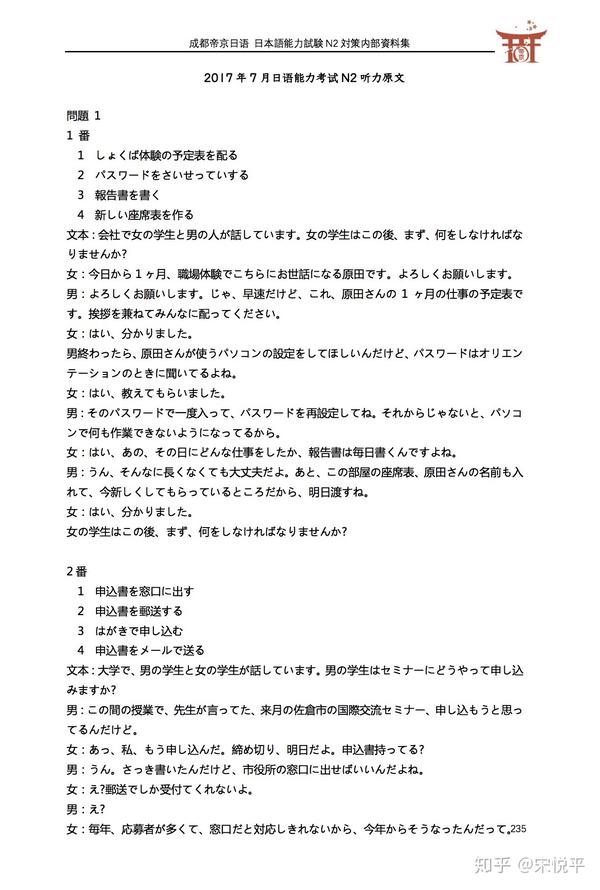 日语能力考试n2历年真题听力原文完整版下载 日语二级听力真题mp3 精作网