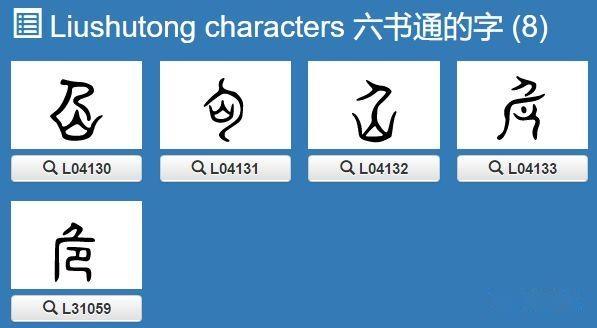 危-汉字的艺术与中华姓氏文化荀卿庠整理 - 知乎