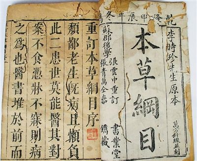            ④《唐本草》——第一