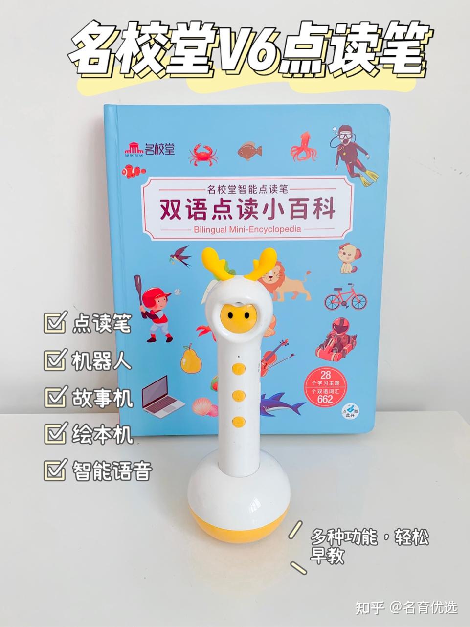 在家轻松早教名校堂v6点读笔让小朋友爱上学习
