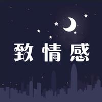 致情感
